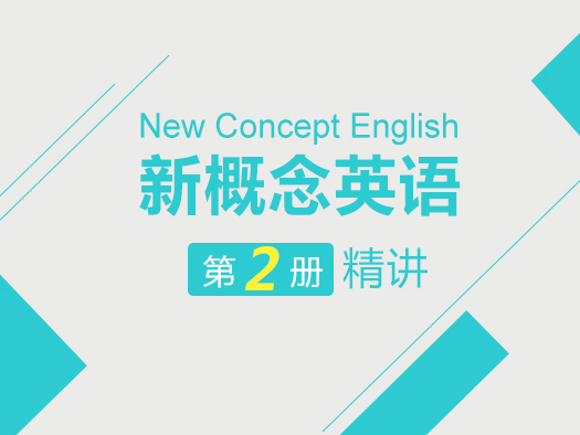 新概念英语在线学习,新概念英语学习视频,新概念英语学习