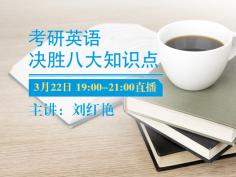 北京外国语大学与北京工商大学强强联合，推出考研英语系列课程。本课程由北京工商大学外国语学院院长刘红艳老师直播授课，精选考研核心知识点，助考研学子在备考初期有的放矢，事半功倍。
