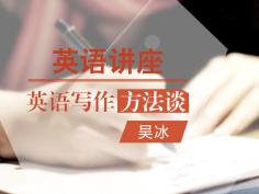 英语写作在线学习,英语写作学习视频