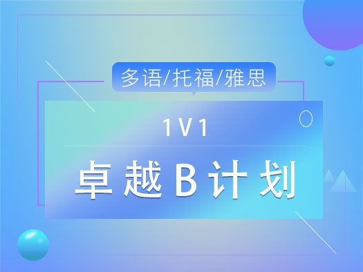 1V1专属定制