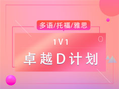 1V1专属定制