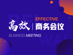 商务英语,商务会议,北外精品