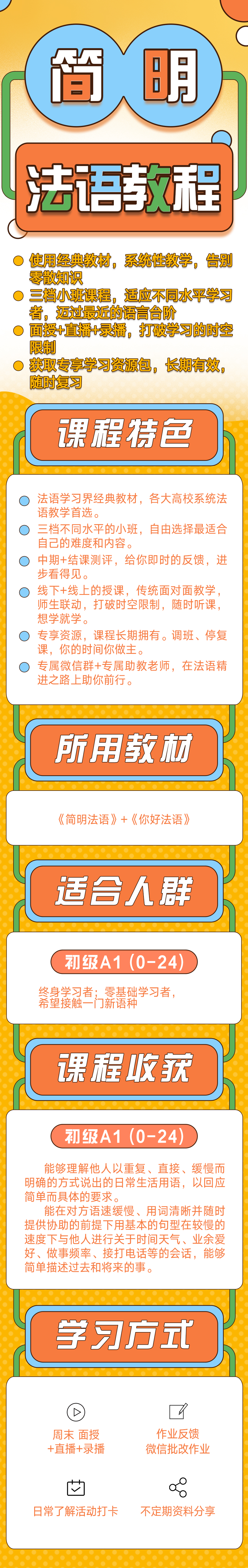 1636613065005068102.jpg 培训-简明法语淘宝详情页-900-20211104.jpg