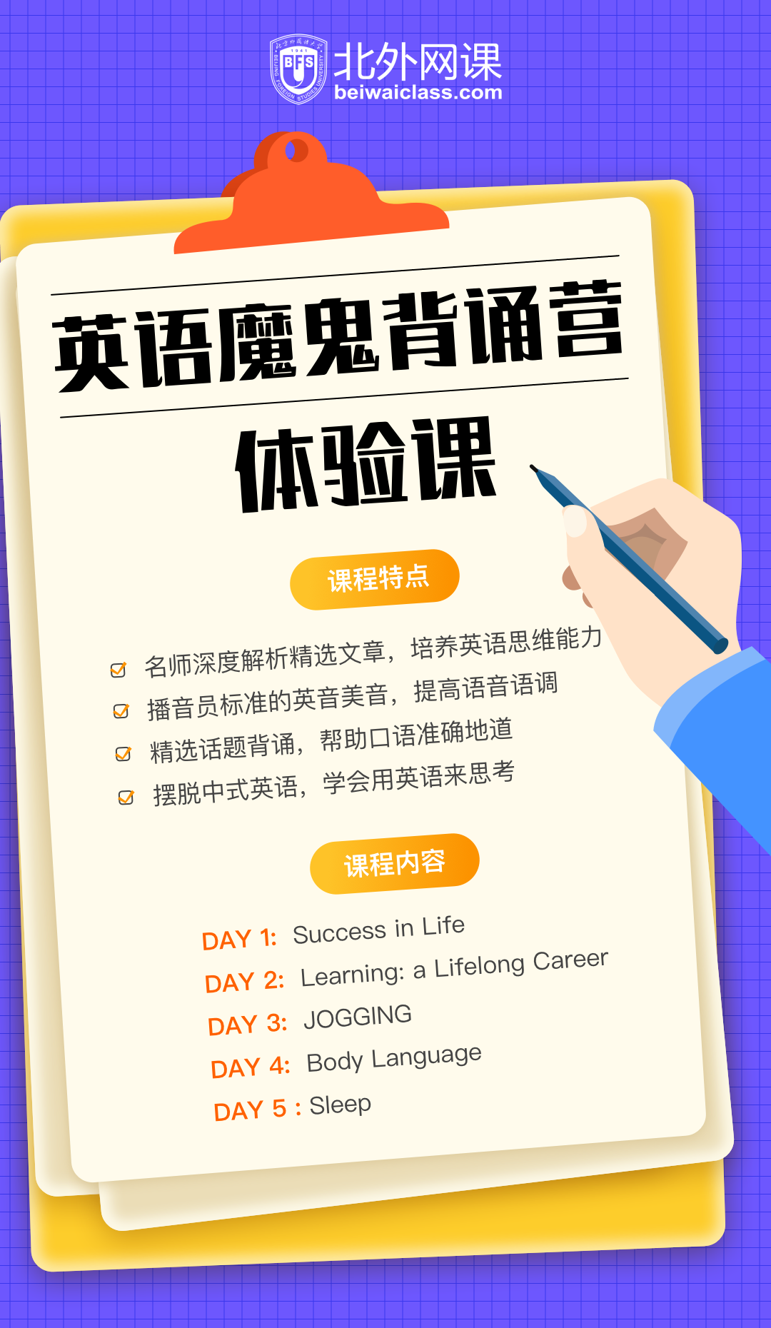 英语魔鬼背诵营体验课.jpg