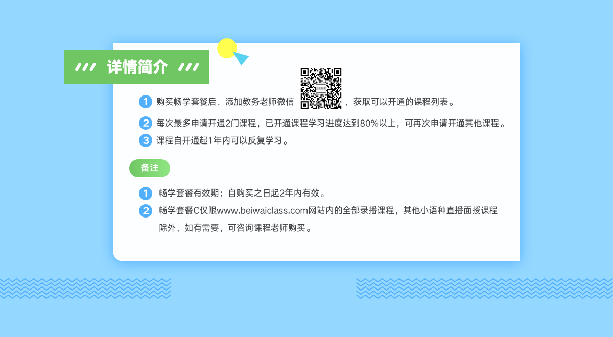 畅学套餐C-详情页.png