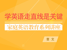 6 16岁青少英语学习 北外青少英语在线课程 剑少英语ket Pet Fce系统班 北外网课 6 16岁青少英语学习 北外青少英语在线课程 剑少英语ket Pet Fce系统班 北外网课